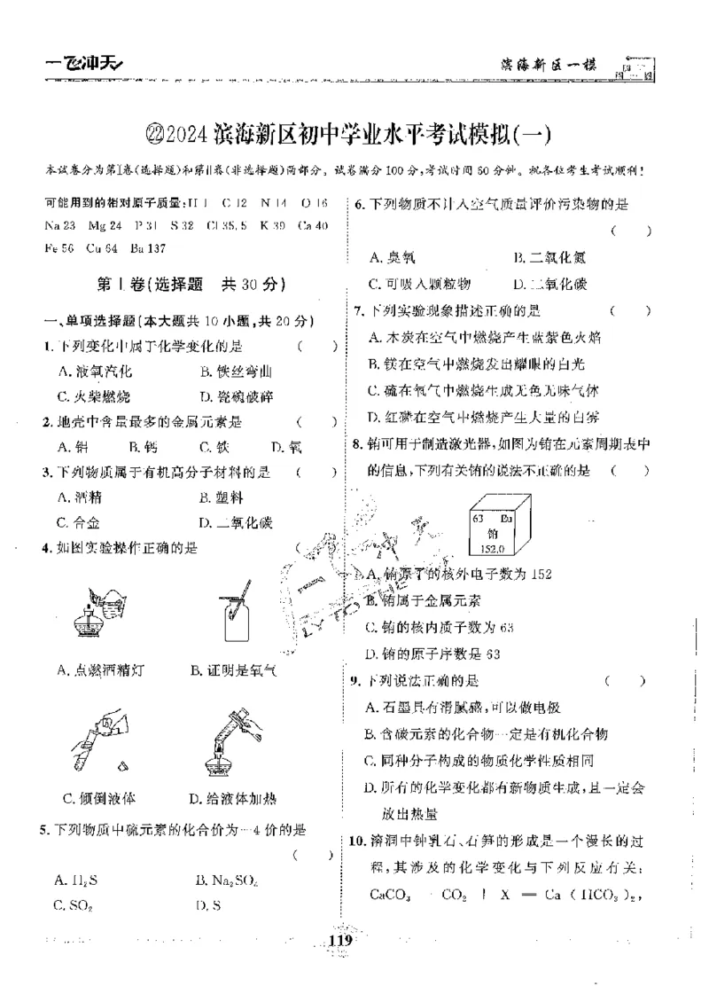 2025《一飞冲天-中考模拟试题汇编》化学_《一飞冲天-中考专项》2026版_一飞冲天-中考模拟试题汇编（2025版）