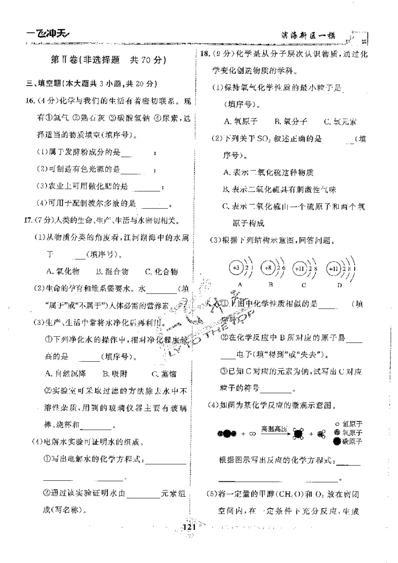 2025《一飞冲天-中考模拟试题汇编》化学_《一飞冲天-中考专项》2026版_一飞冲天-中考模拟试题汇编（2025版）