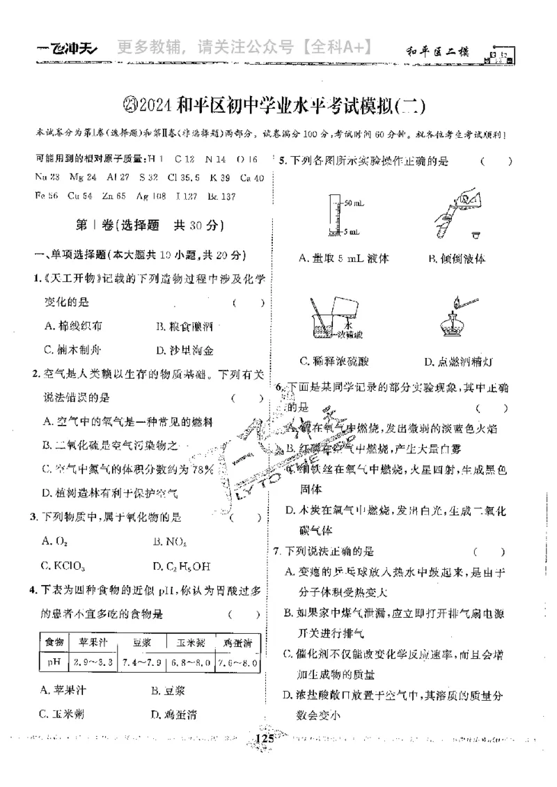 2025《一飞冲天-中考模拟试题汇编》化学_《一飞冲天-中考专项》2026版_一飞冲天-中考模拟试题汇编（2025版）