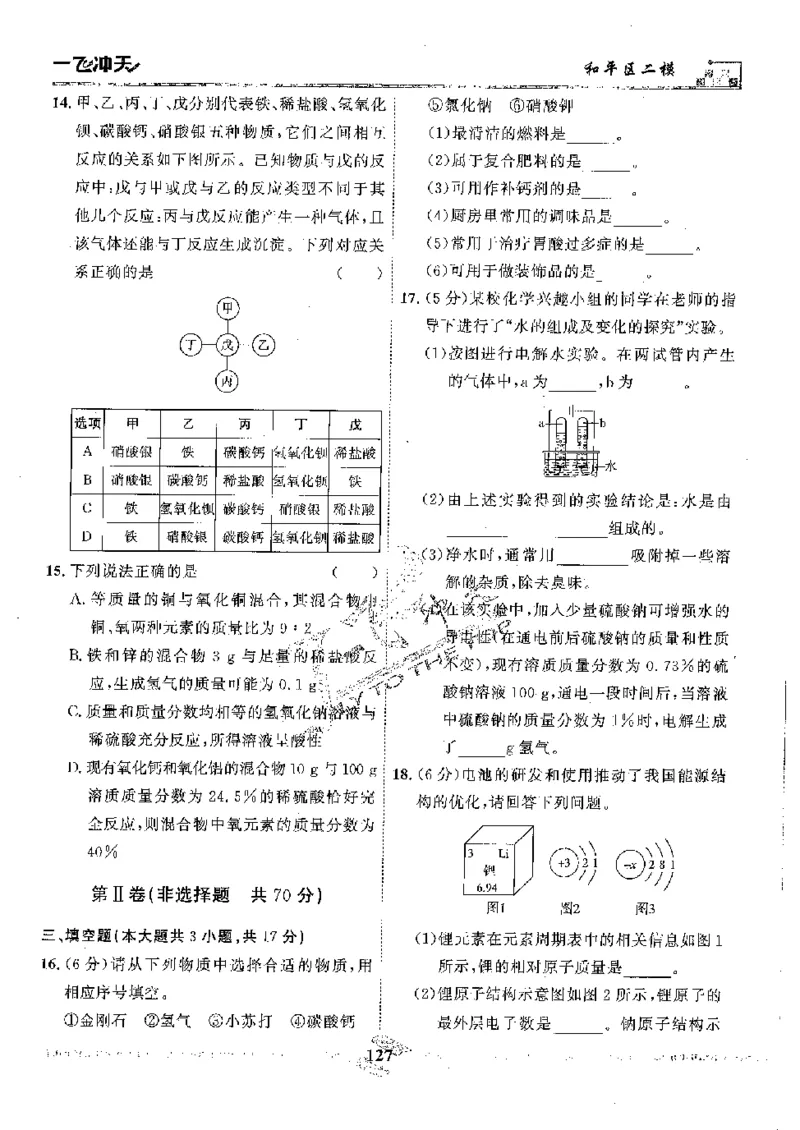 2025《一飞冲天-中考模拟试题汇编》化学_《一飞冲天-中考专项》2026版_一飞冲天-中考模拟试题汇编（2025版）