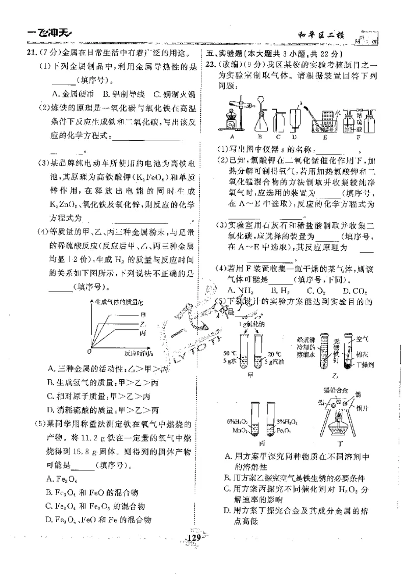 2025《一飞冲天-中考模拟试题汇编》化学_《一飞冲天-中考专项》2026版_一飞冲天-中考模拟试题汇编（2025版）