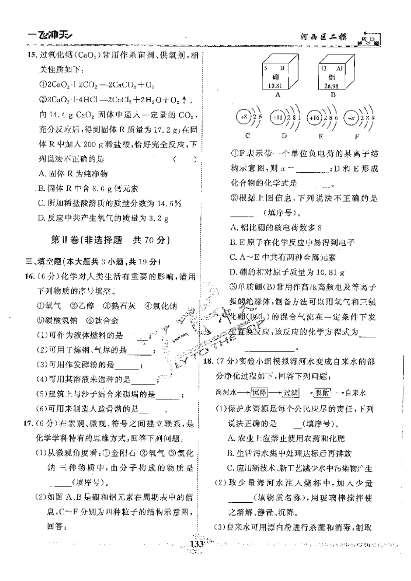 2025《一飞冲天-中考模拟试题汇编》化学_《一飞冲天-中考专项》2026版_一飞冲天-中考模拟试题汇编（2025版）