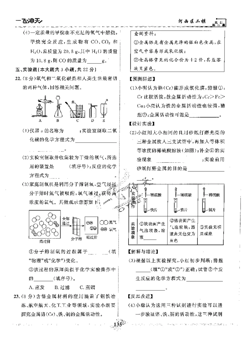 2025《一飞冲天-中考模拟试题汇编》化学_《一飞冲天-中考专项》2026版_一飞冲天-中考模拟试题汇编（2025版）