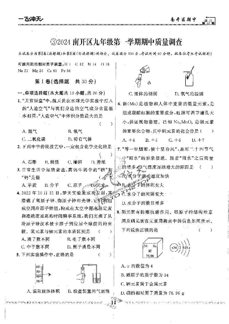 2025《一飞冲天-中考模拟试题汇编》化学_《一飞冲天-中考专项》2026版_一飞冲天-中考模拟试题汇编（2025版）
