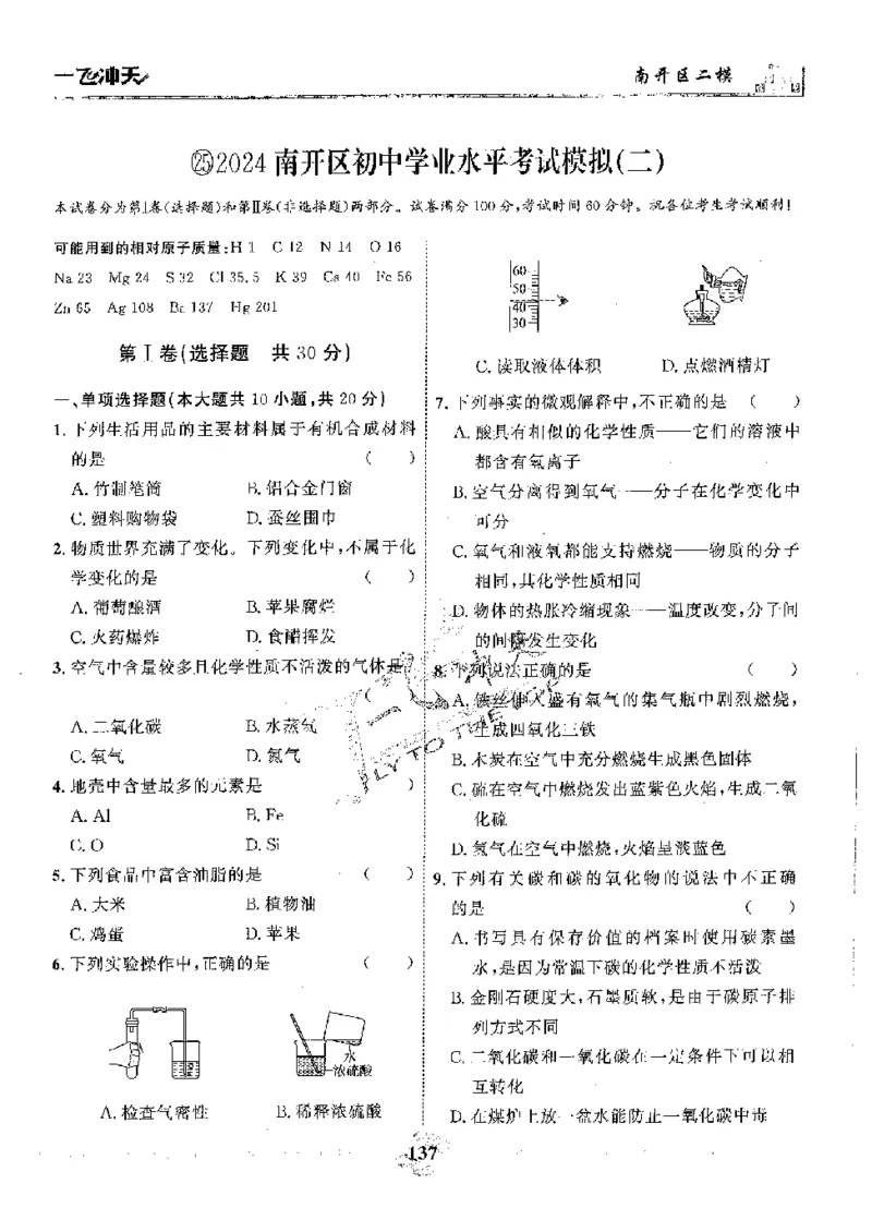2025《一飞冲天-中考模拟试题汇编》化学_《一飞冲天-中考专项》2026版_一飞冲天-中考模拟试题汇编（2025版）