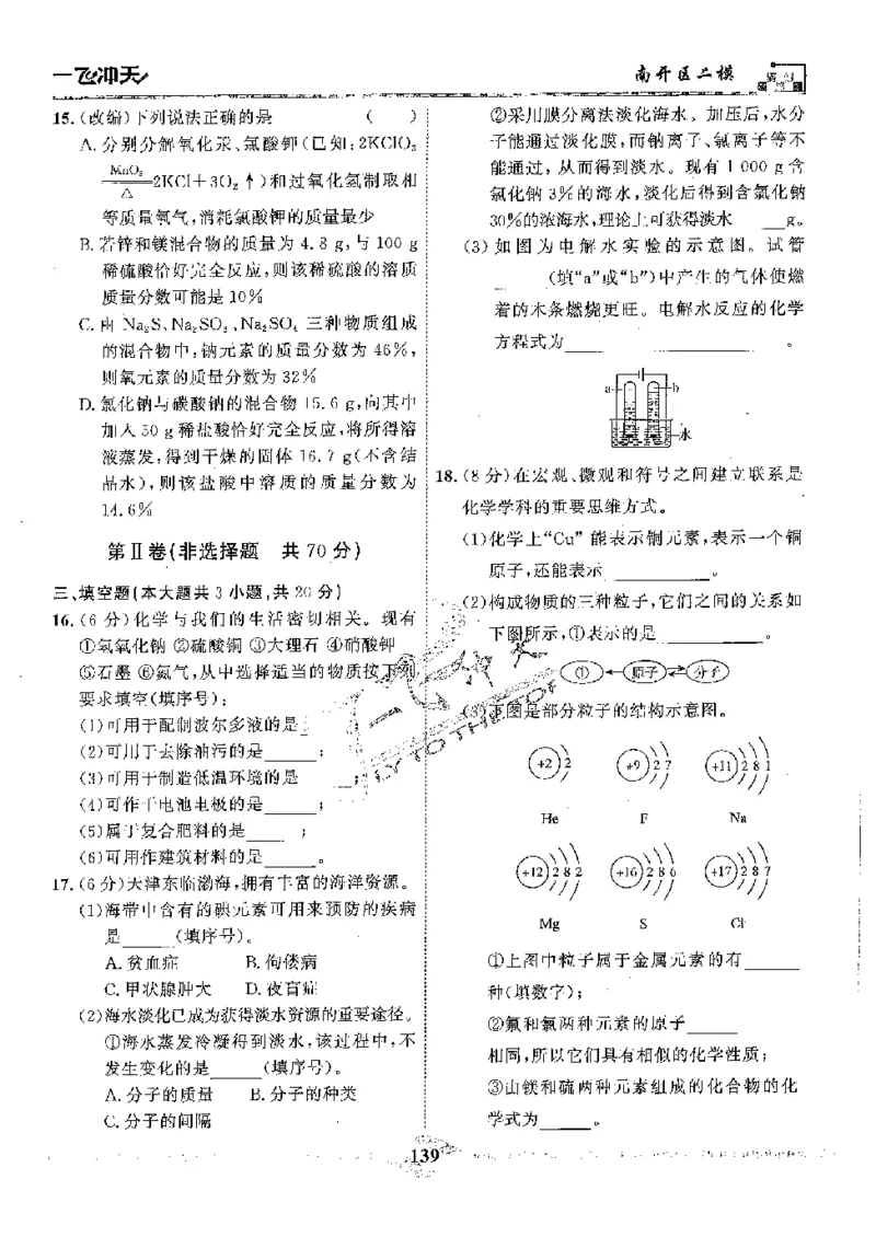 2025《一飞冲天-中考模拟试题汇编》化学_《一飞冲天-中考专项》2026版_一飞冲天-中考模拟试题汇编（2025版）
