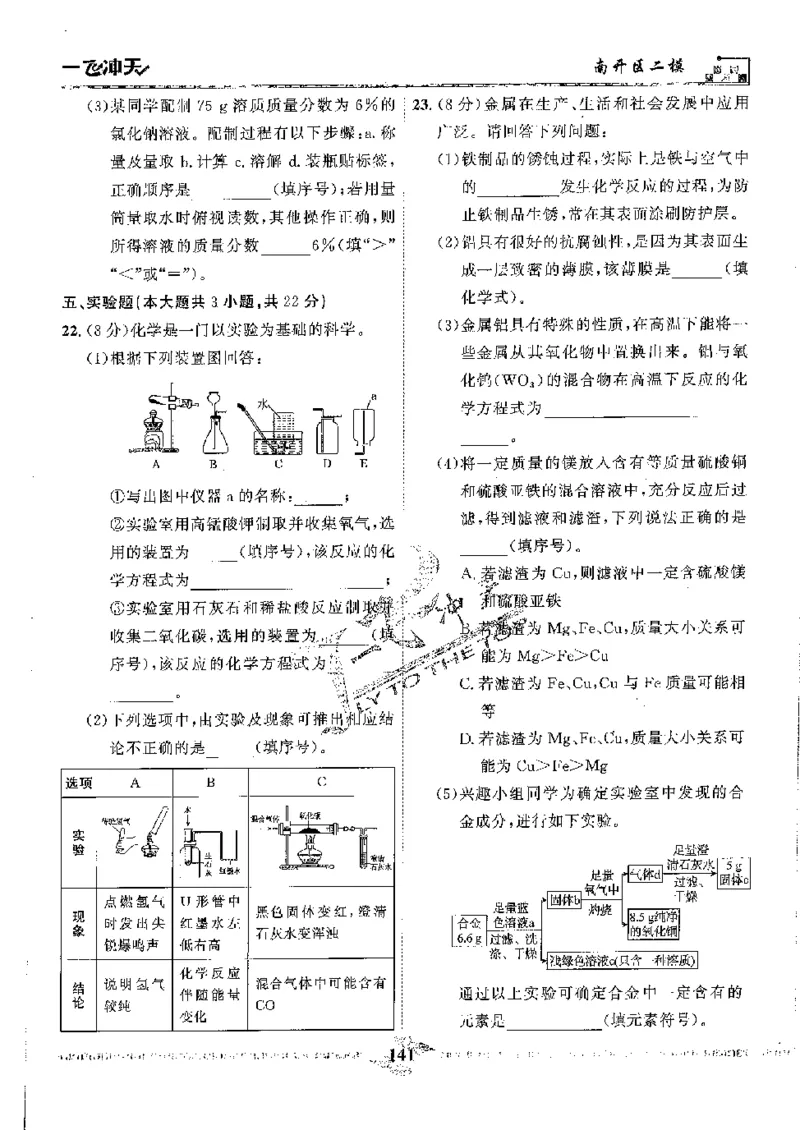 2025《一飞冲天-中考模拟试题汇编》化学_《一飞冲天-中考专项》2026版_一飞冲天-中考模拟试题汇编（2025版）