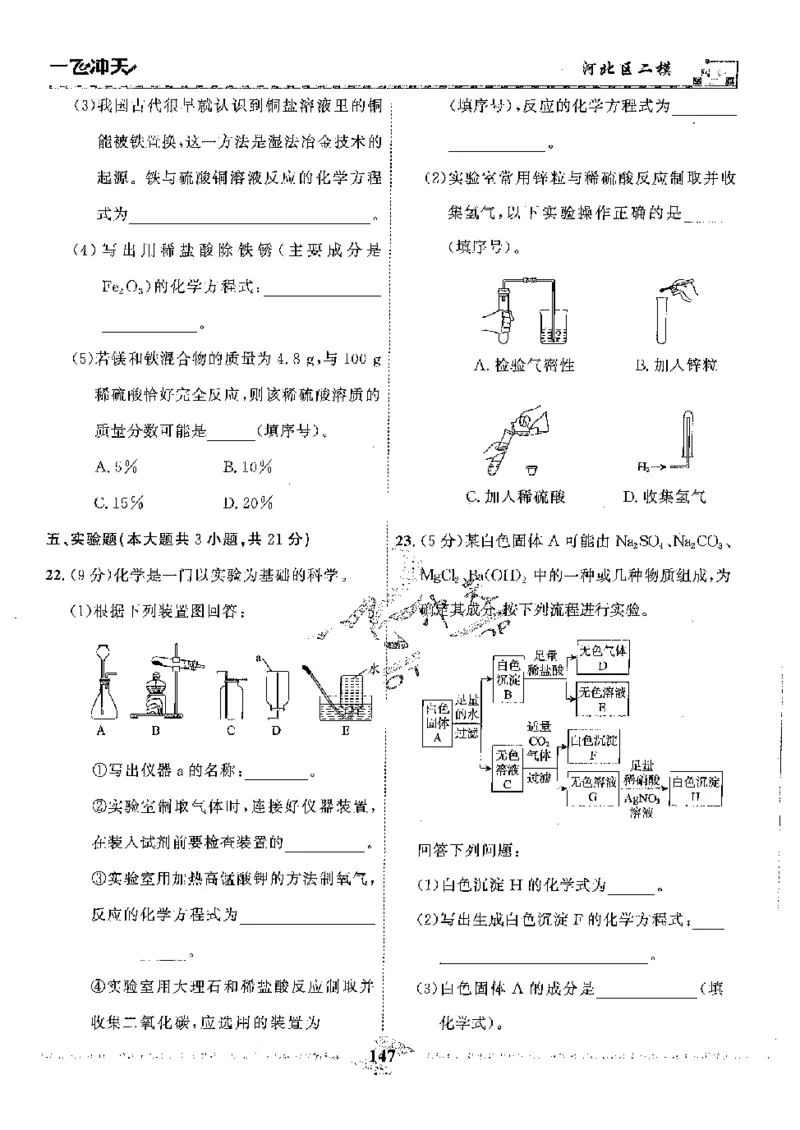 2025《一飞冲天-中考模拟试题汇编》化学_《一飞冲天-中考专项》2026版_一飞冲天-中考模拟试题汇编（2025版）