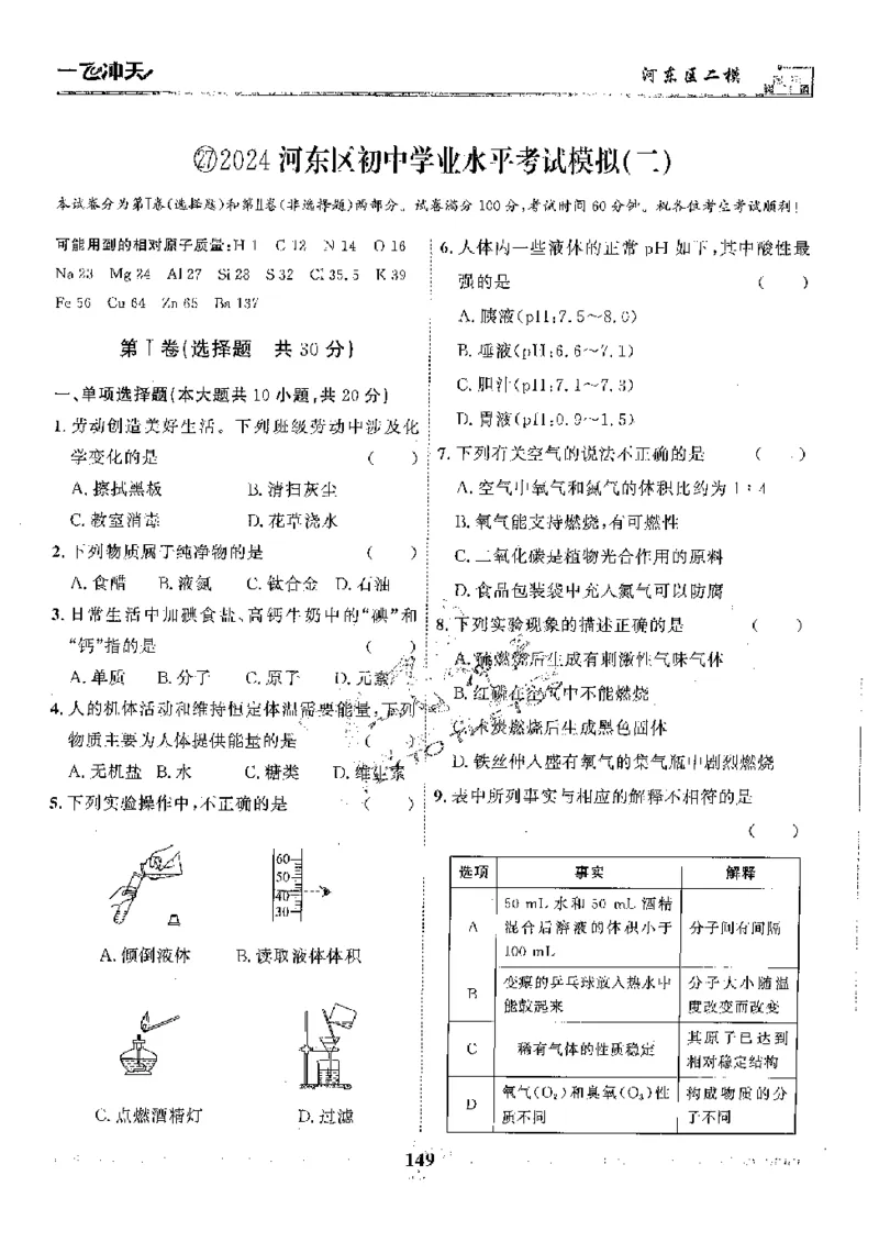 2025《一飞冲天-中考模拟试题汇编》化学_《一飞冲天-中考专项》2026版_一飞冲天-中考模拟试题汇编（2025版）