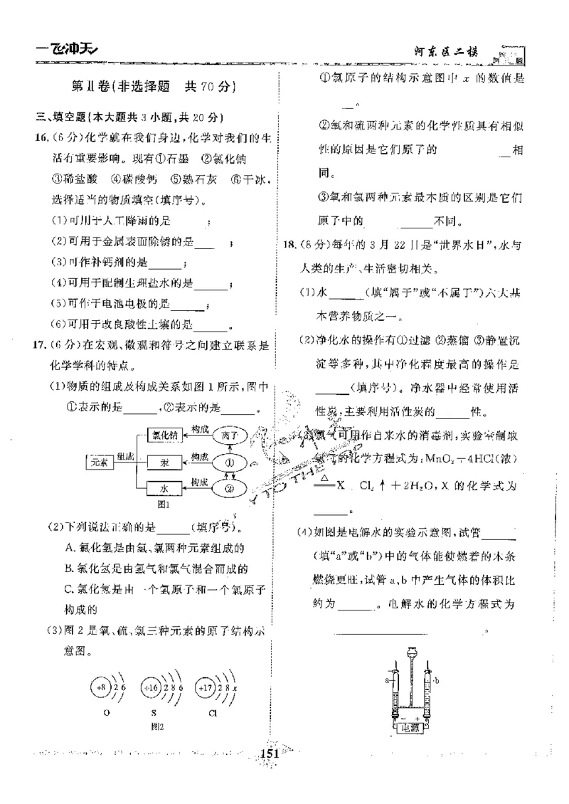 2025《一飞冲天-中考模拟试题汇编》化学_《一飞冲天-中考专项》2026版_一飞冲天-中考模拟试题汇编（2025版）