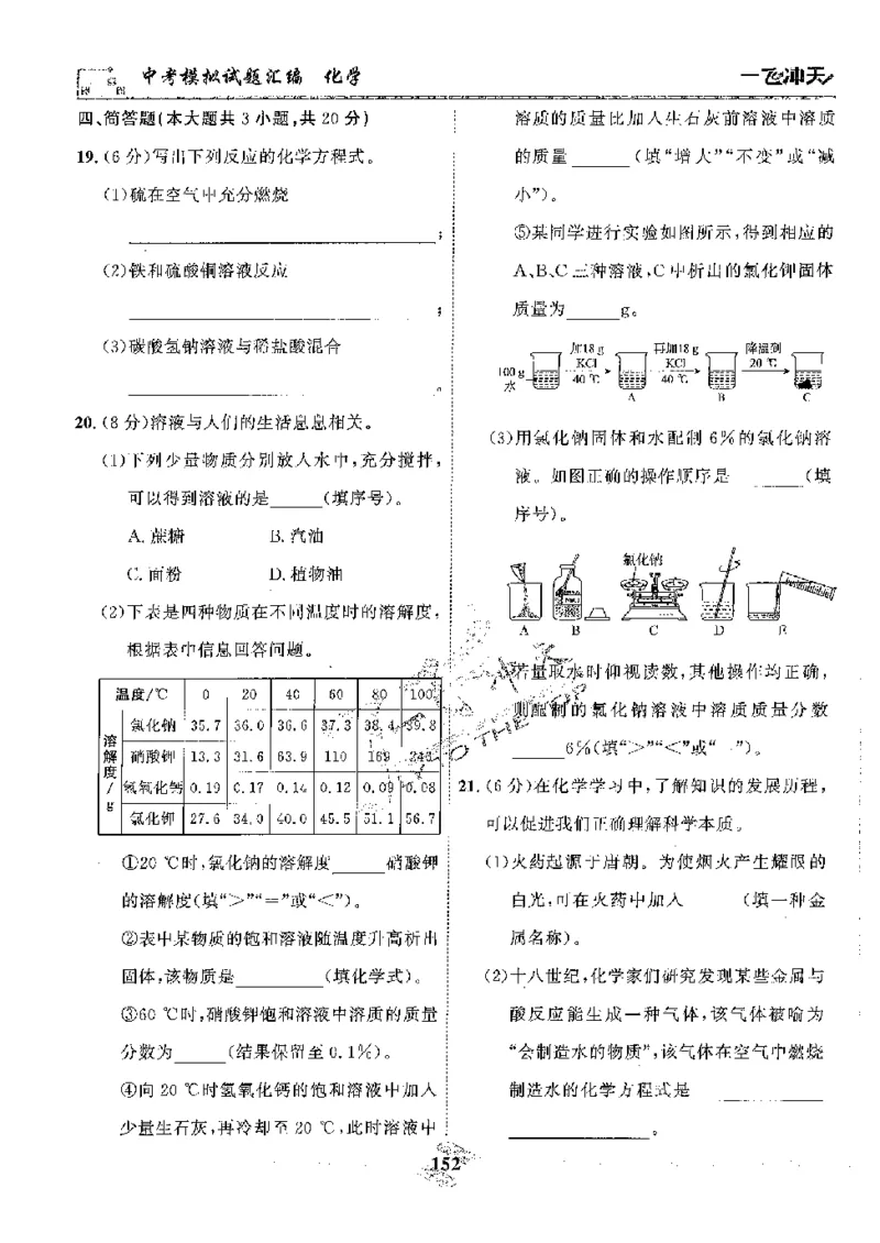 2025《一飞冲天-中考模拟试题汇编》化学_《一飞冲天-中考专项》2026版_一飞冲天-中考模拟试题汇编（2025版）