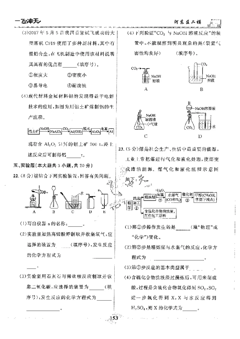 2025《一飞冲天-中考模拟试题汇编》化学_《一飞冲天-中考专项》2026版_一飞冲天-中考模拟试题汇编（2025版）