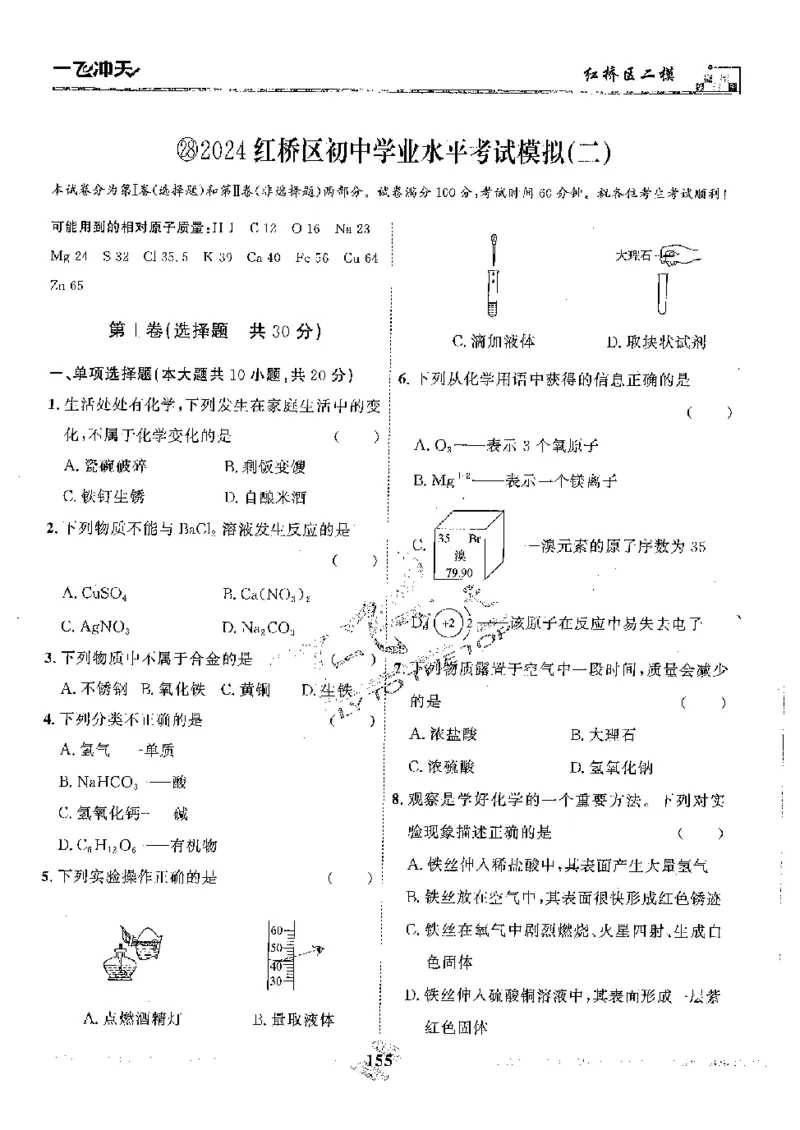2025《一飞冲天-中考模拟试题汇编》化学_《一飞冲天-中考专项》2026版_一飞冲天-中考模拟试题汇编（2025版）