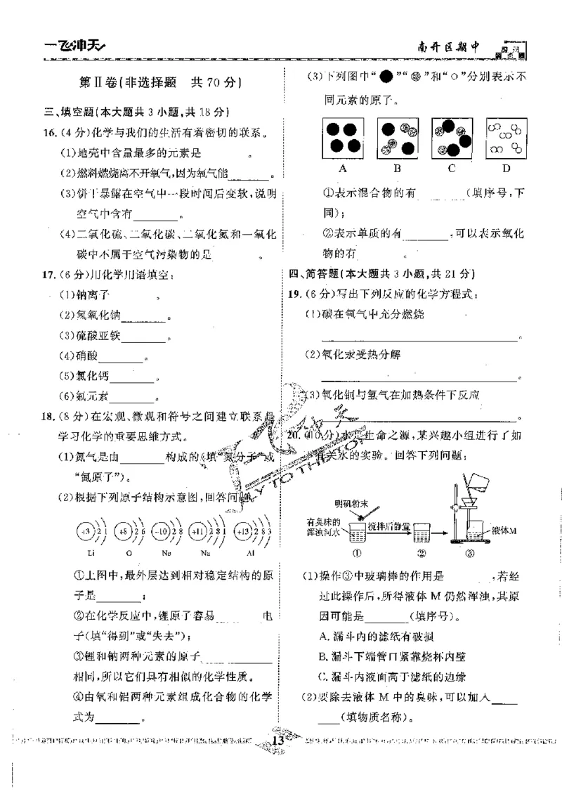 2025《一飞冲天-中考模拟试题汇编》化学_《一飞冲天-中考专项》2026版_一飞冲天-中考模拟试题汇编（2025版）