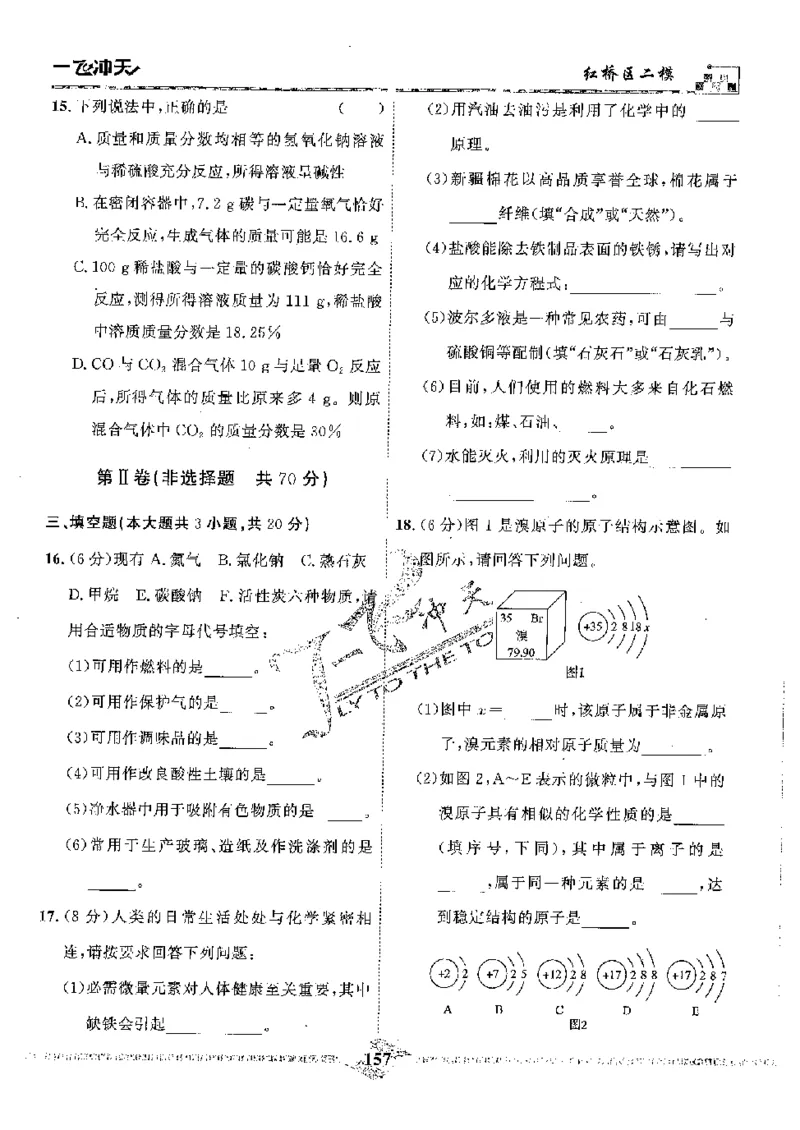 2025《一飞冲天-中考模拟试题汇编》化学_《一飞冲天-中考专项》2026版_一飞冲天-中考模拟试题汇编（2025版）