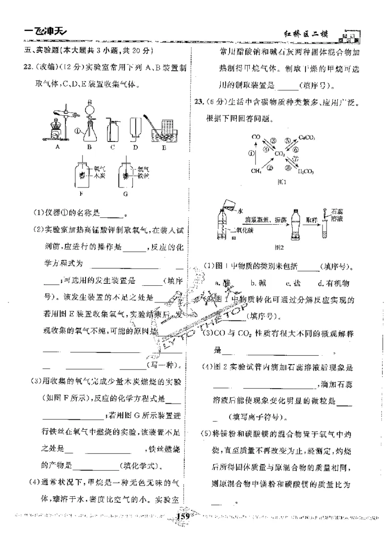 2025《一飞冲天-中考模拟试题汇编》化学_《一飞冲天-中考专项》2026版_一飞冲天-中考模拟试题汇编（2025版）