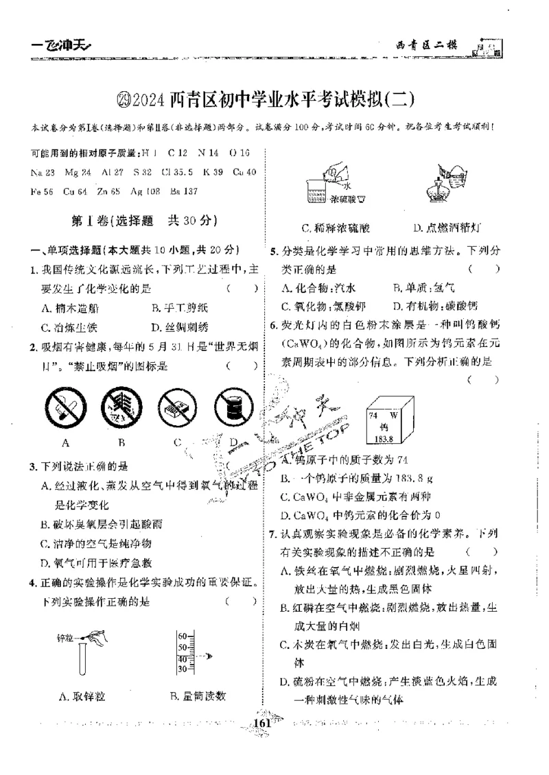 2025《一飞冲天-中考模拟试题汇编》化学_《一飞冲天-中考专项》2026版_一飞冲天-中考模拟试题汇编（2025版）