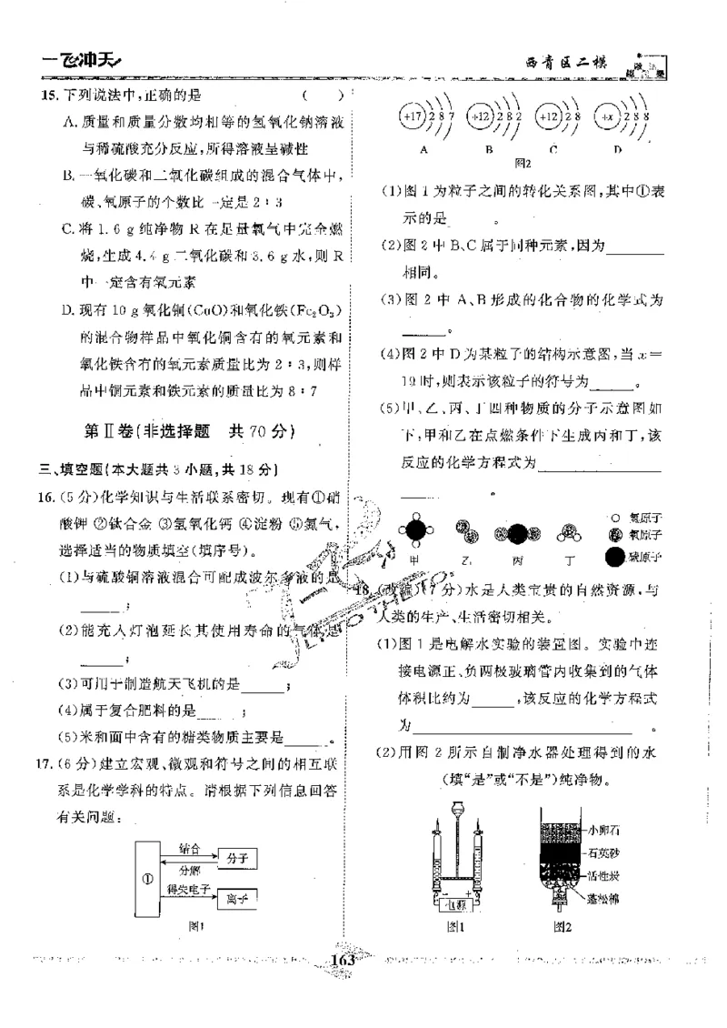 2025《一飞冲天-中考模拟试题汇编》化学_《一飞冲天-中考专项》2026版_一飞冲天-中考模拟试题汇编（2025版）
