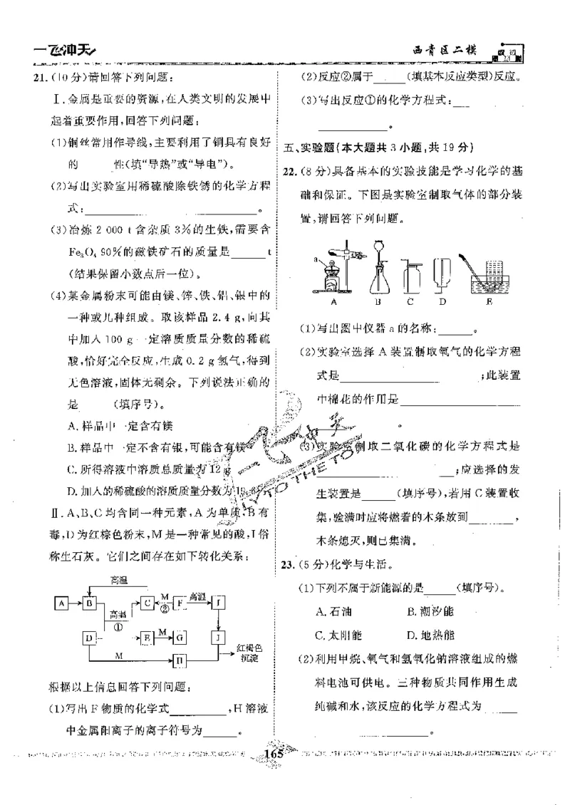 2025《一飞冲天-中考模拟试题汇编》化学_《一飞冲天-中考专项》2026版_一飞冲天-中考模拟试题汇编（2025版）