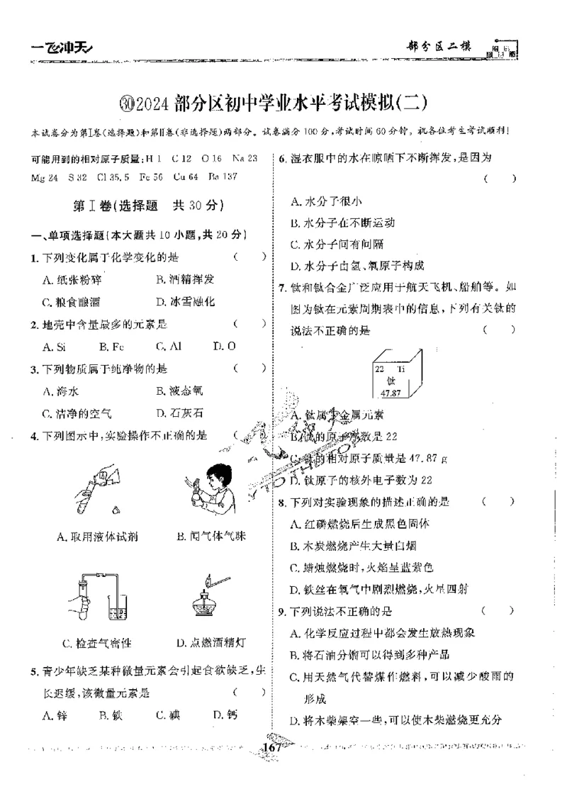 2025《一飞冲天-中考模拟试题汇编》化学_《一飞冲天-中考专项》2026版_一飞冲天-中考模拟试题汇编（2025版）