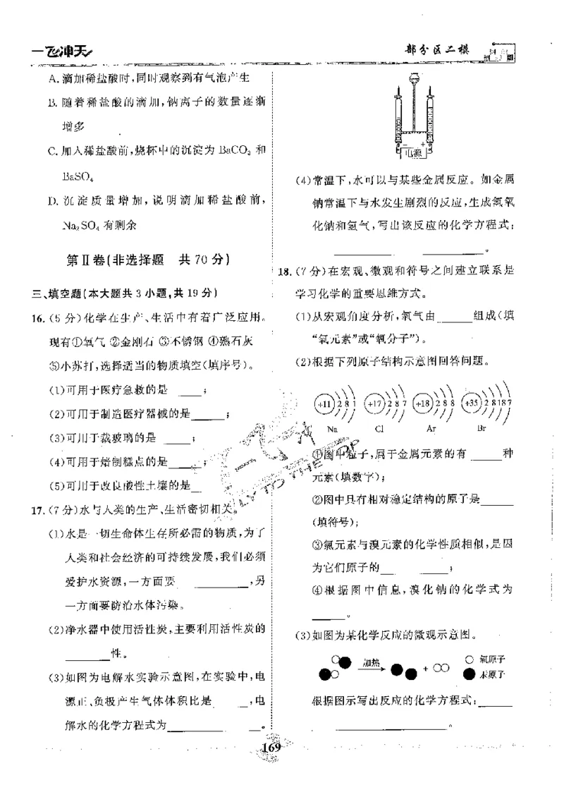 2025《一飞冲天-中考模拟试题汇编》化学_《一飞冲天-中考专项》2026版_一飞冲天-中考模拟试题汇编（2025版）