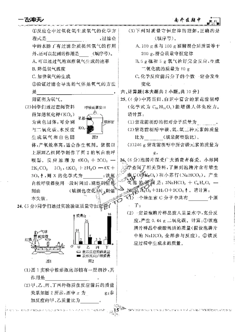 2025《一飞冲天-中考模拟试题汇编》化学_《一飞冲天-中考专项》2026版_一飞冲天-中考模拟试题汇编（2025版）