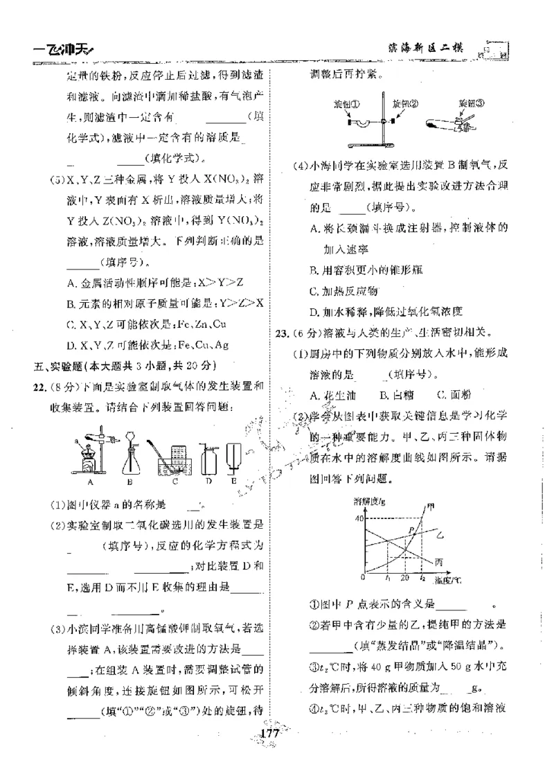 2025《一飞冲天-中考模拟试题汇编》化学_《一飞冲天-中考专项》2026版_一飞冲天-中考模拟试题汇编（2025版）