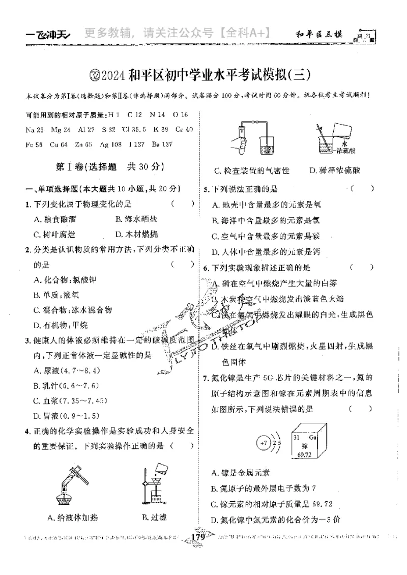2025《一飞冲天-中考模拟试题汇编》化学_《一飞冲天-中考专项》2026版_一飞冲天-中考模拟试题汇编（2025版）
