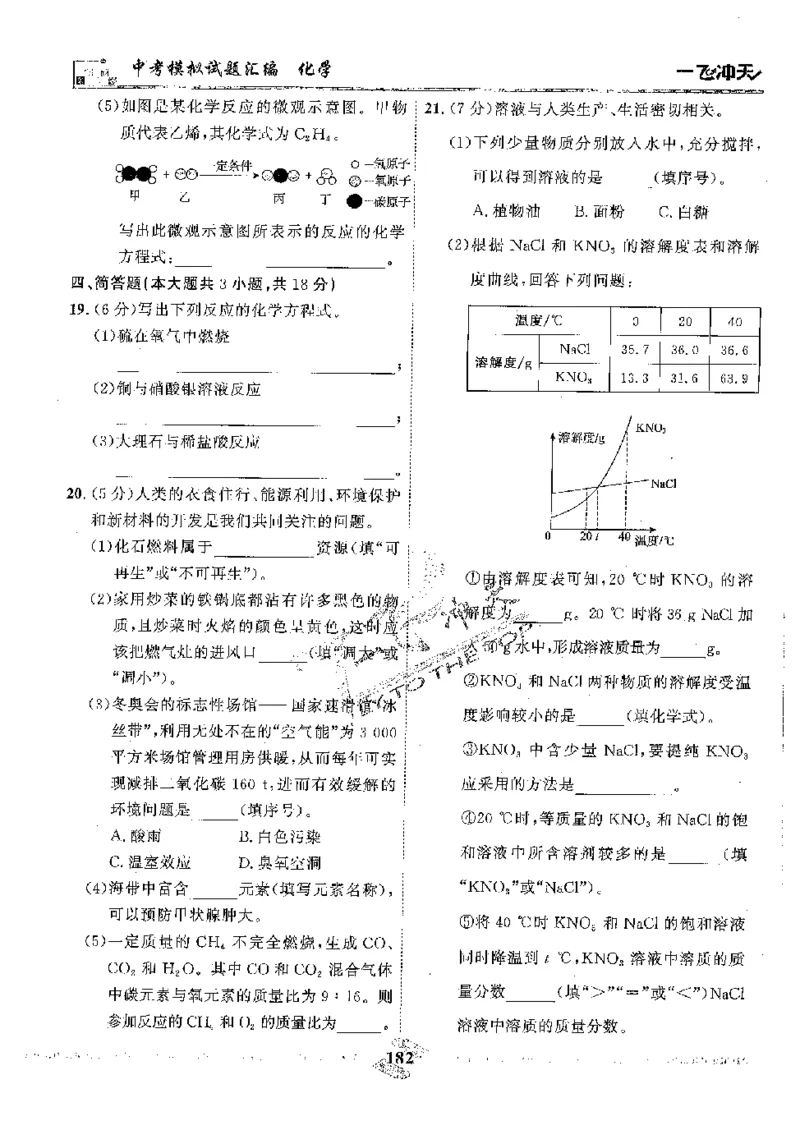 2025《一飞冲天-中考模拟试题汇编》化学_《一飞冲天-中考专项》2026版_一飞冲天-中考模拟试题汇编（2025版）