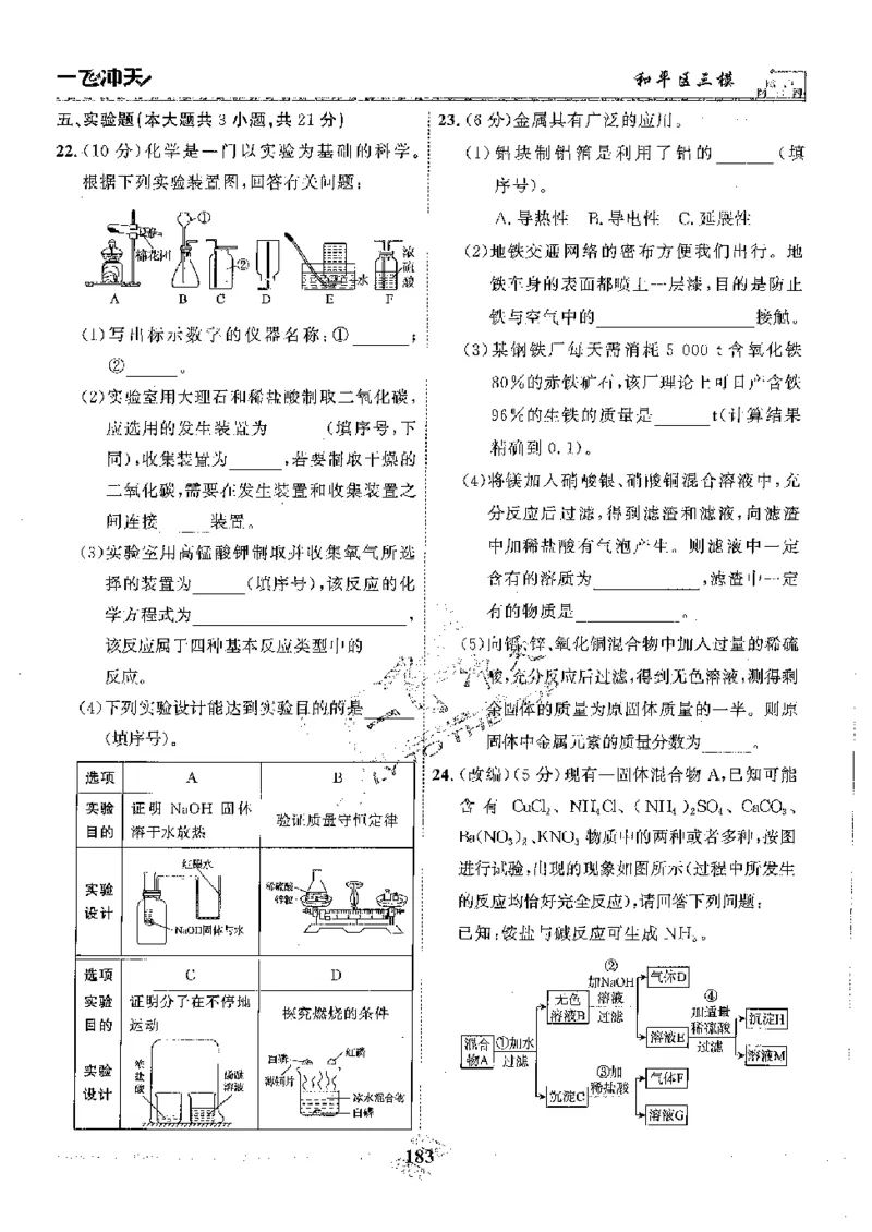 2025《一飞冲天-中考模拟试题汇编》化学_《一飞冲天-中考专项》2026版_一飞冲天-中考模拟试题汇编（2025版）