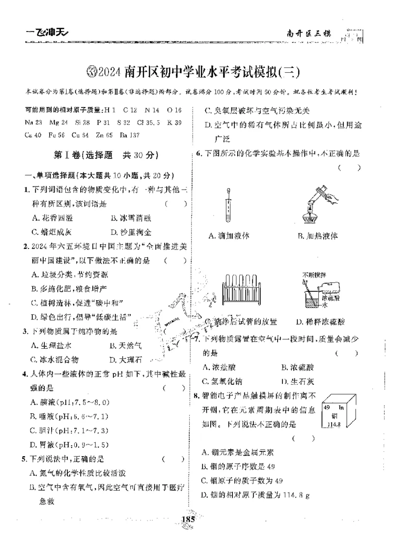 2025《一飞冲天-中考模拟试题汇编》化学_《一飞冲天-中考专项》2026版_一飞冲天-中考模拟试题汇编（2025版）