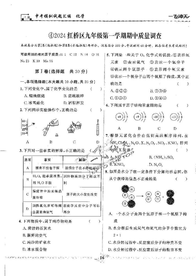 2025《一飞冲天-中考模拟试题汇编》化学_《一飞冲天-中考专项》2026版_一飞冲天-中考模拟试题汇编（2025版）