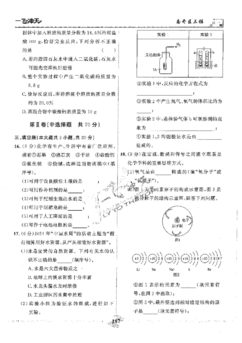2025《一飞冲天-中考模拟试题汇编》化学_《一飞冲天-中考专项》2026版_一飞冲天-中考模拟试题汇编（2025版）