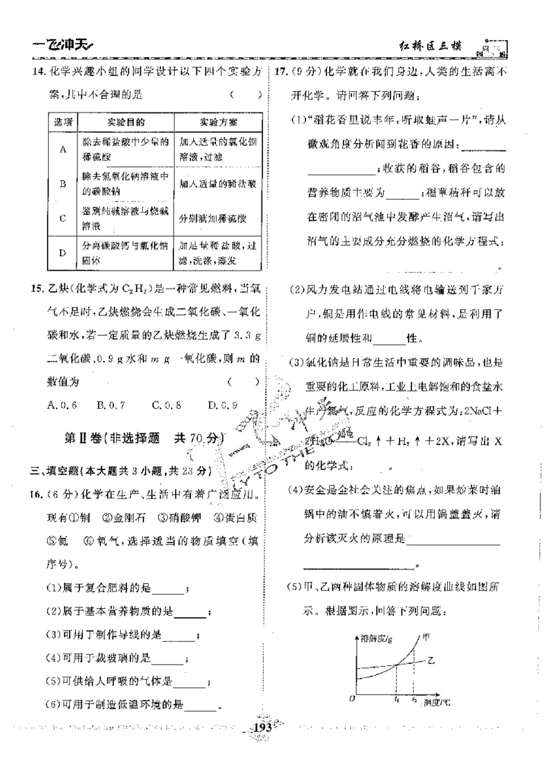 2025《一飞冲天-中考模拟试题汇编》化学_《一飞冲天-中考专项》2026版_一飞冲天-中考模拟试题汇编（2025版）