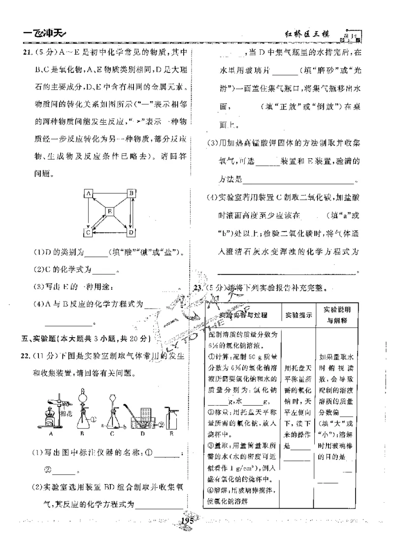 2025《一飞冲天-中考模拟试题汇编》化学_《一飞冲天-中考专项》2026版_一飞冲天-中考模拟试题汇编（2025版）