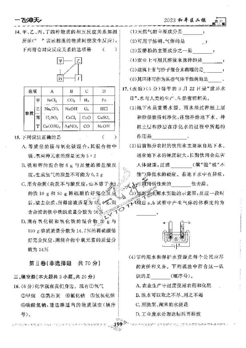 2025《一飞冲天-中考模拟试题汇编》化学_《一飞冲天-中考专项》2026版_一飞冲天-中考模拟试题汇编（2025版）