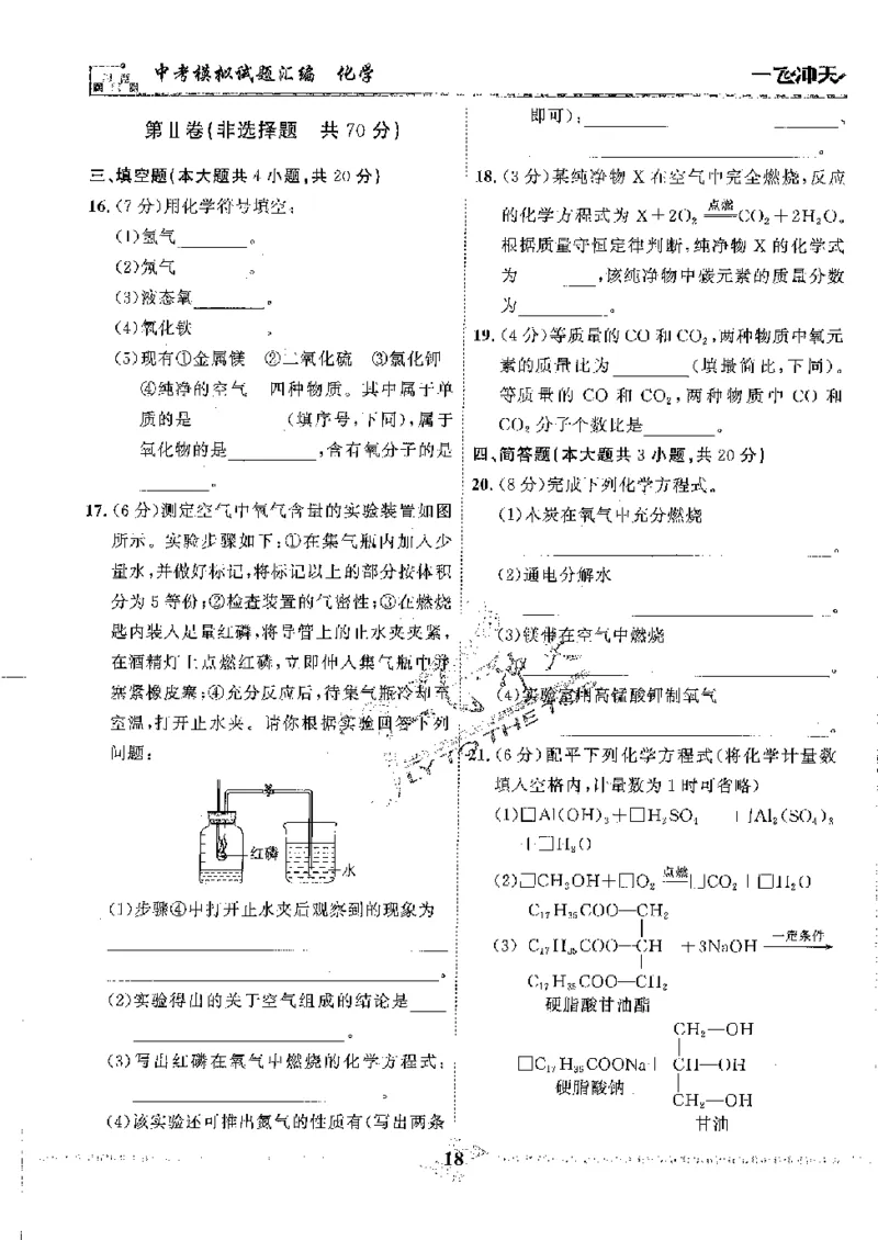 2025《一飞冲天-中考模拟试题汇编》化学_《一飞冲天-中考专项》2026版_一飞冲天-中考模拟试题汇编（2025版）