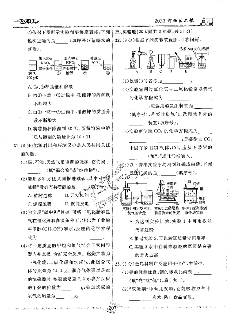 2025《一飞冲天-中考模拟试题汇编》化学_《一飞冲天-中考专项》2026版_一飞冲天-中考模拟试题汇编（2025版）