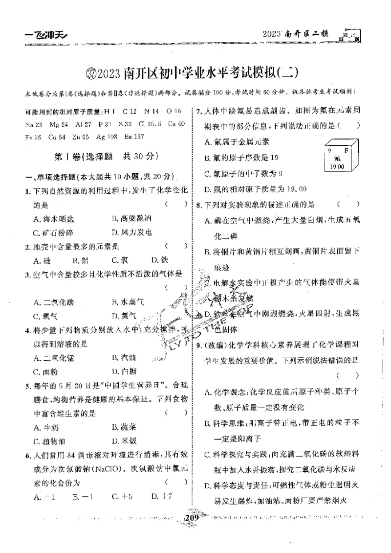 2025《一飞冲天-中考模拟试题汇编》化学_《一飞冲天-中考专项》2026版_一飞冲天-中考模拟试题汇编（2025版）