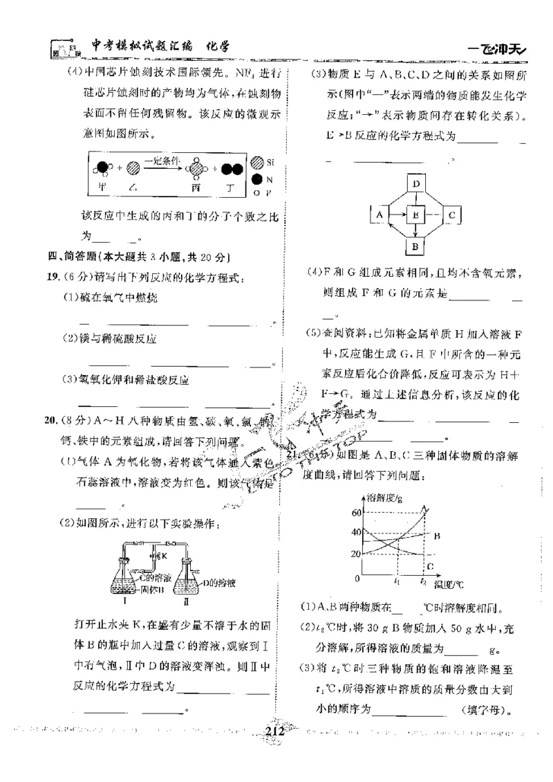 2025《一飞冲天-中考模拟试题汇编》化学_《一飞冲天-中考专项》2026版_一飞冲天-中考模拟试题汇编（2025版）