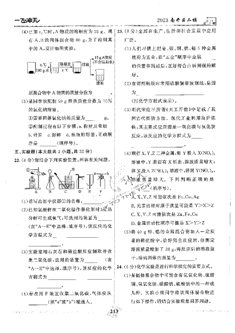 2025《一飞冲天-中考模拟试题汇编》化学_《一飞冲天-中考专项》2026版_一飞冲天-中考模拟试题汇编（2025版）