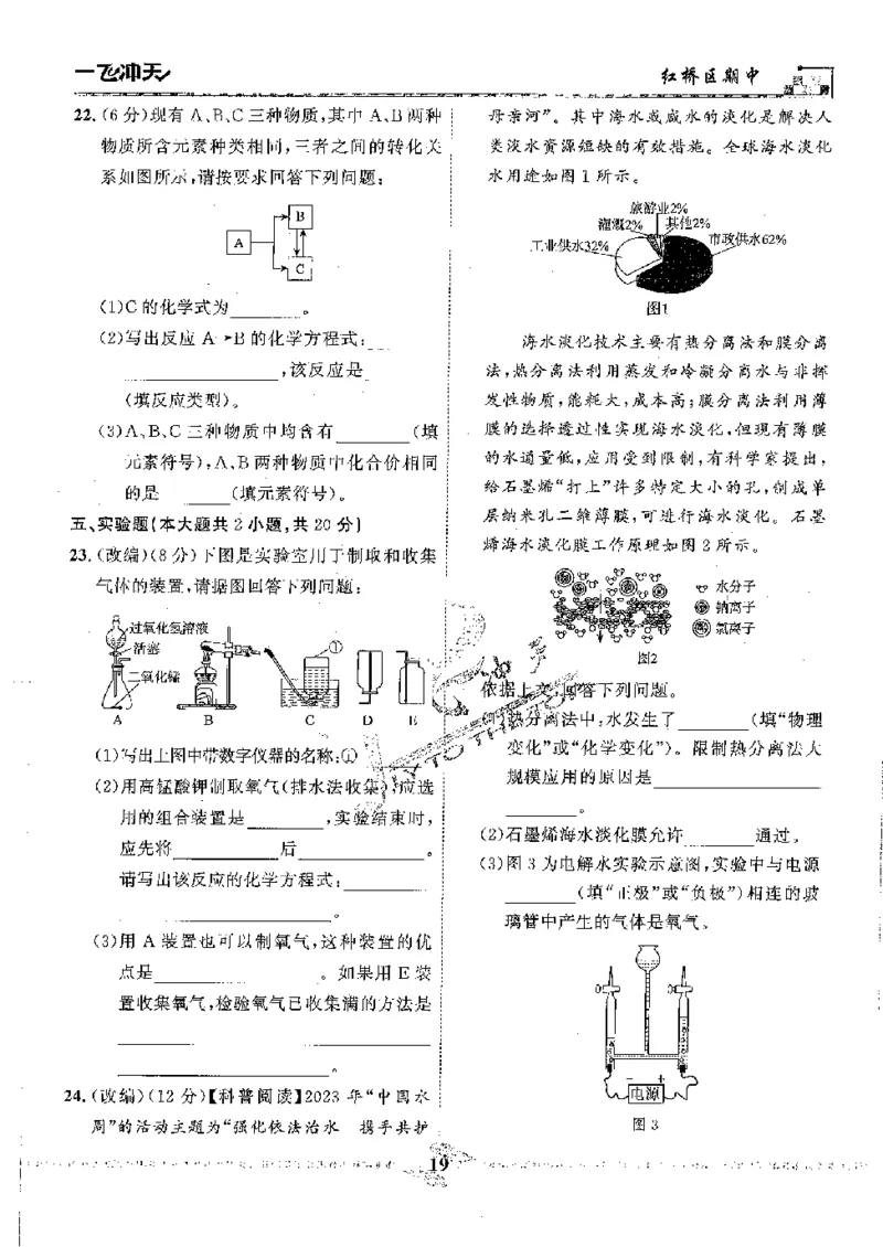 2025《一飞冲天-中考模拟试题汇编》化学_《一飞冲天-中考专项》2026版_一飞冲天-中考模拟试题汇编（2025版）