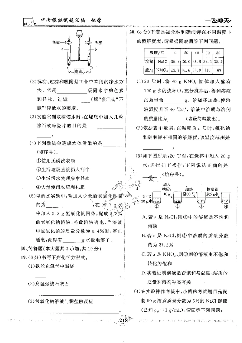 2025《一飞冲天-中考模拟试题汇编》化学_《一飞冲天-中考专项》2026版_一飞冲天-中考模拟试题汇编（2025版）