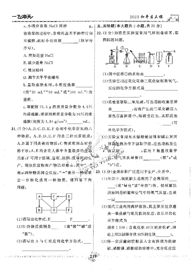 2025《一飞冲天-中考模拟试题汇编》化学_《一飞冲天-中考专项》2026版_一飞冲天-中考模拟试题汇编（2025版）