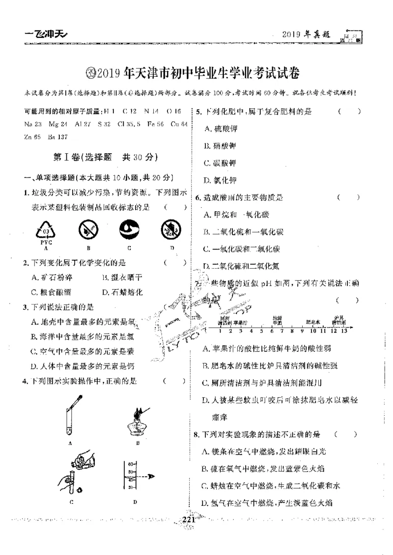 2025《一飞冲天-中考模拟试题汇编》化学_《一飞冲天-中考专项》2026版_一飞冲天-中考模拟试题汇编（2025版）
