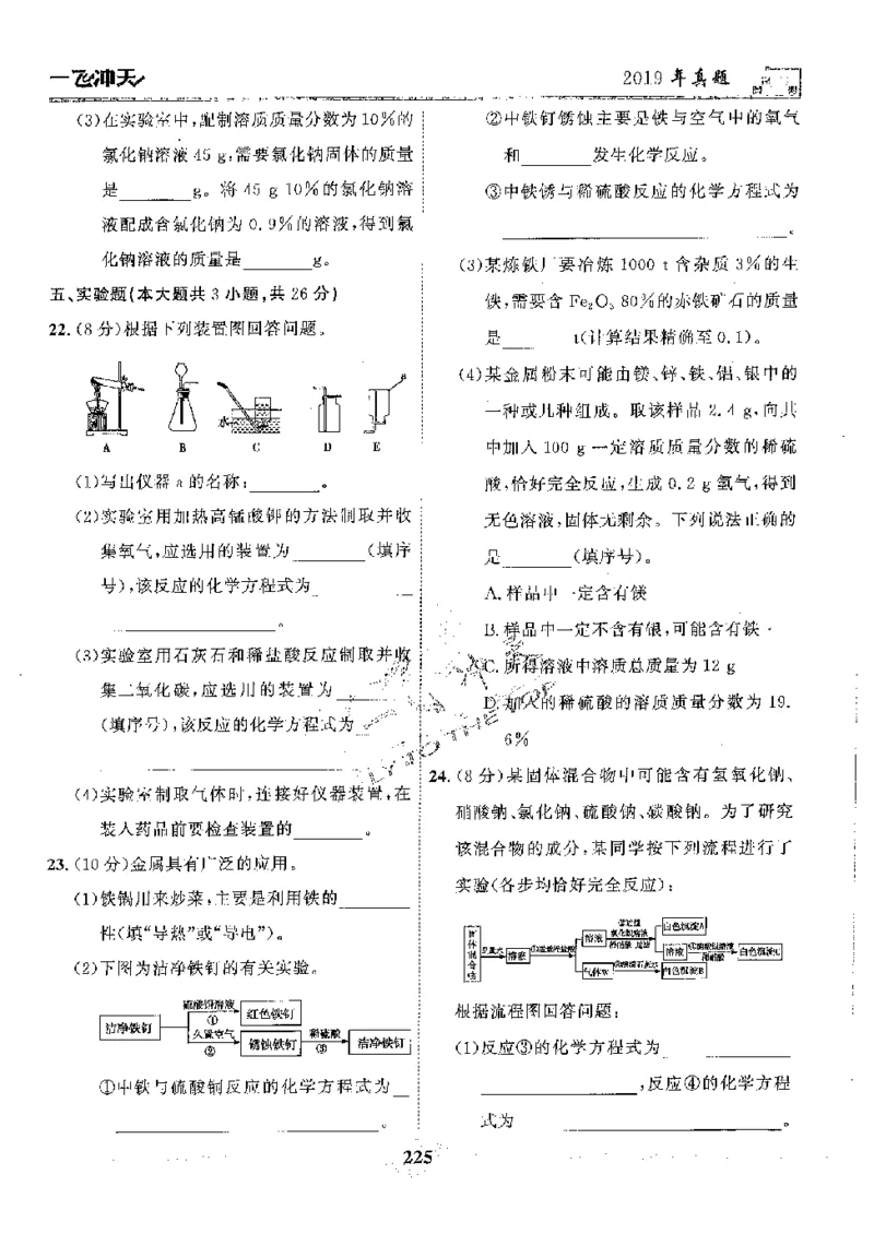 2025《一飞冲天-中考模拟试题汇编》化学_《一飞冲天-中考专项》2026版_一飞冲天-中考模拟试题汇编（2025版）