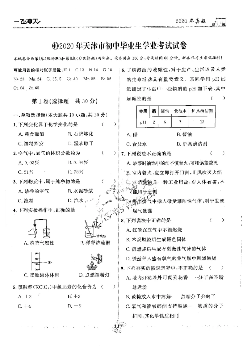 2025《一飞冲天-中考模拟试题汇编》化学_《一飞冲天-中考专项》2026版_一飞冲天-中考模拟试题汇编（2025版）