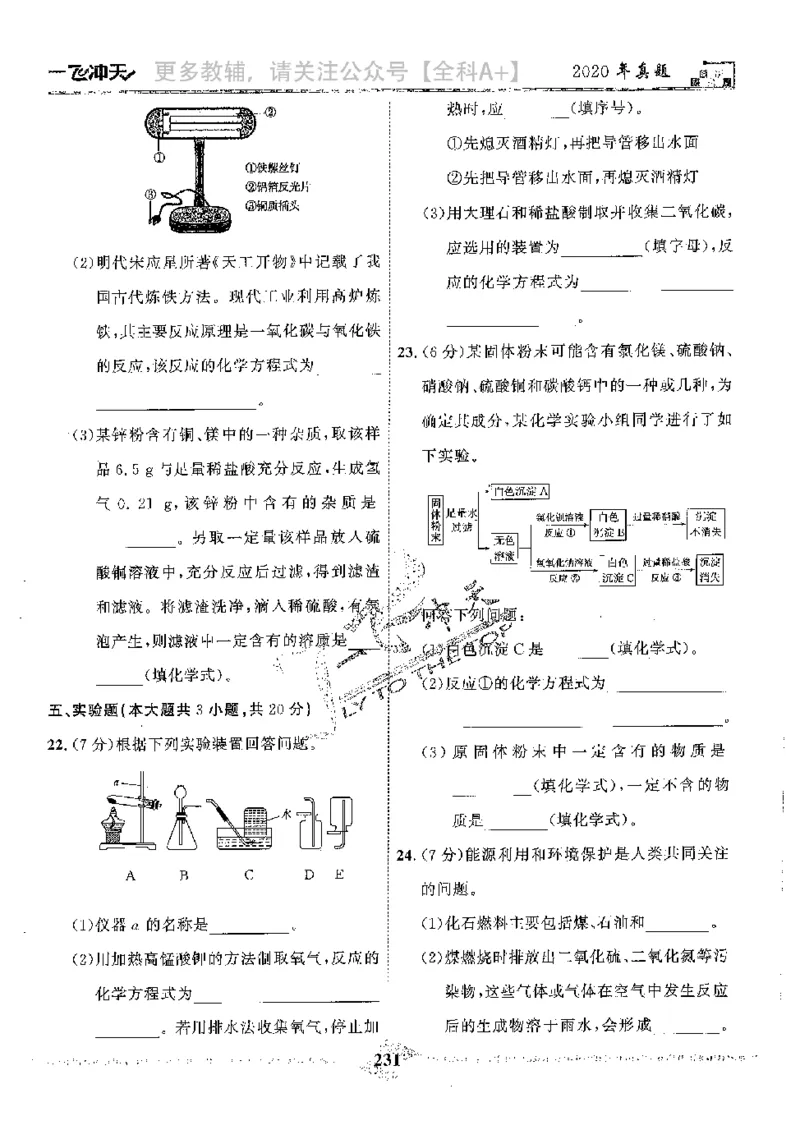2025《一飞冲天-中考模拟试题汇编》化学_《一飞冲天-中考专项》2026版_一飞冲天-中考模拟试题汇编（2025版）