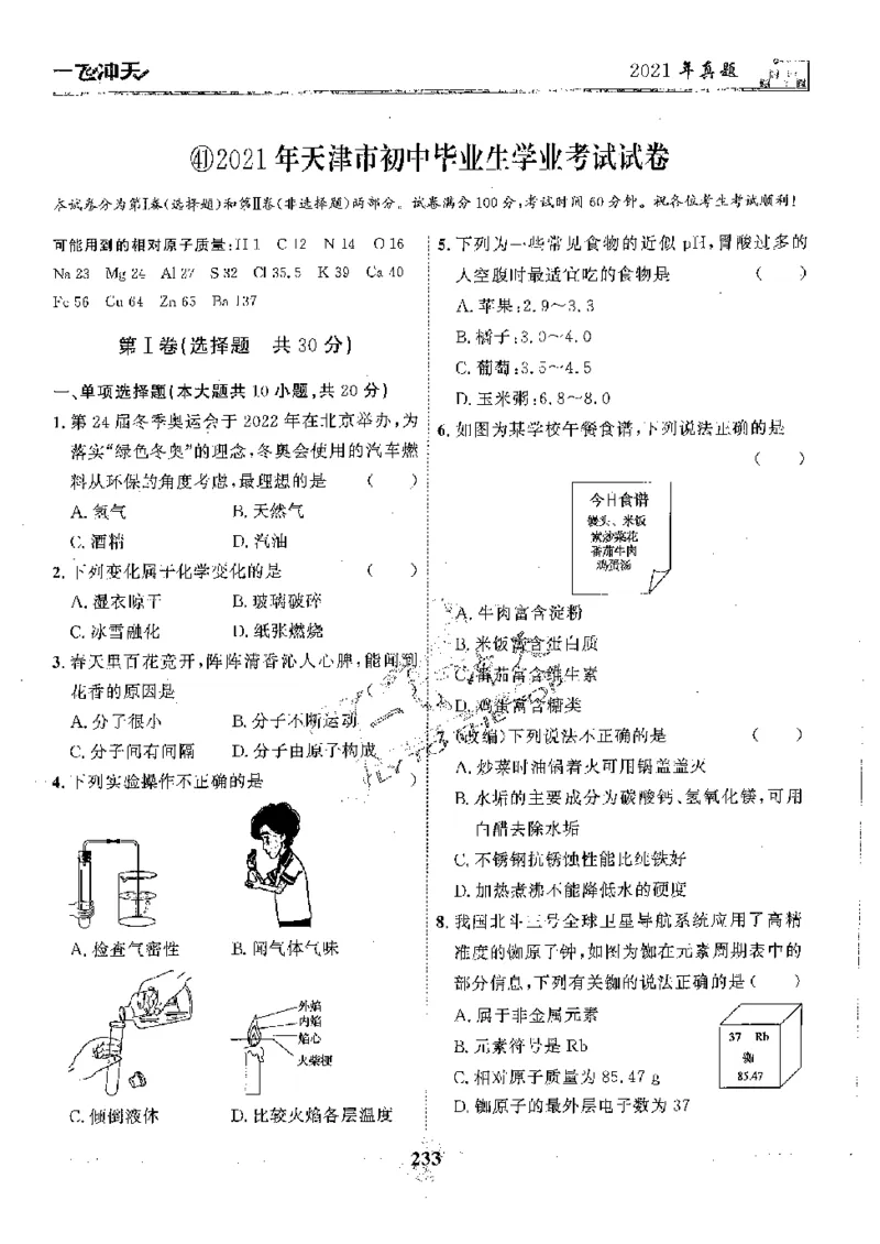 2025《一飞冲天-中考模拟试题汇编》化学_《一飞冲天-中考专项》2026版_一飞冲天-中考模拟试题汇编（2025版）
