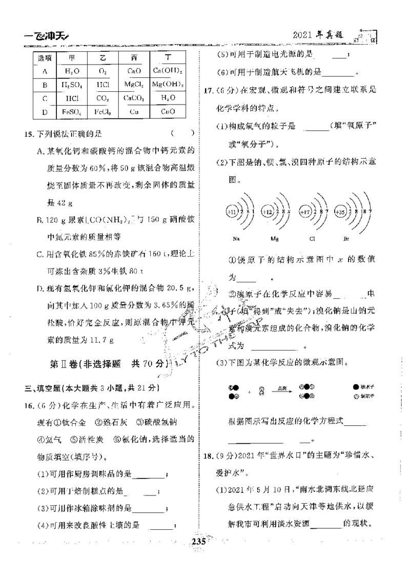 2025《一飞冲天-中考模拟试题汇编》化学_《一飞冲天-中考专项》2026版_一飞冲天-中考模拟试题汇编（2025版）